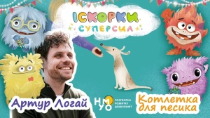 Котлетка для песика