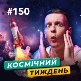 X - новий OnlyFans | Рекорд вакансій на DOU | Новини з космосу — DOU News #150