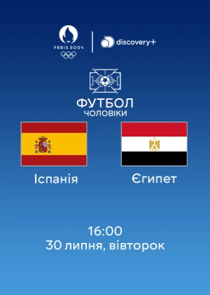 Іспанія — Єгипет