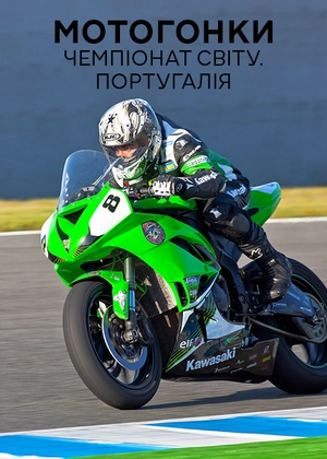 Мотоперегони на витривалість. Чемпіонат світу. Португалія