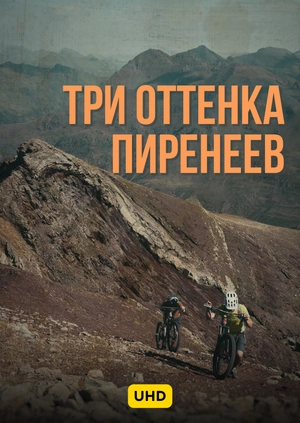Три оттенка Пиренеев UHD