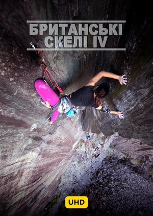 Британські скелі IV UHD