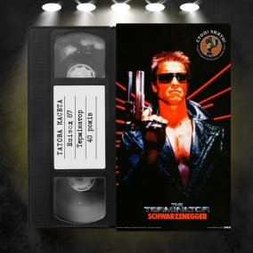 «Термінатор» (The Terminator): 40 років