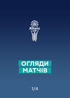 Кубок Португальської ліги 24/25. Огляди матчів