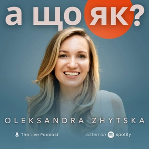 А ЩО ЯК?