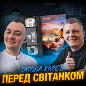 ПЕРЕД СВІТАНКОМ (Before Sunrise): 30 років