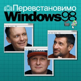 Комп’ютерні клуби замість "плойки", КПК замість iPhone, а інтернет по телефону — DOU Retro #1