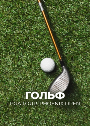 Гольф. PGA Tour. Phoenix Open