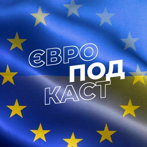 Євро(под)каст: кастинг триває!