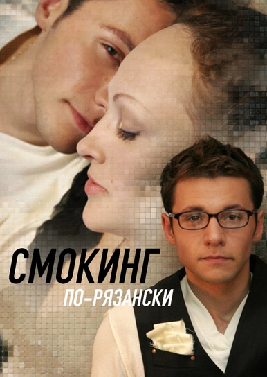Новогодний Брак 2012 Смотреть Онлайн
