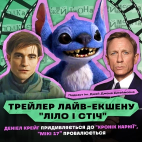 НОВИНИ КІНО: ТРЕЙЛЕР ЛАЙВ-ЕКШЕНУ «ЛІЛО І СТІЧ», ДЕНІЕЛ КРЕЙГ ПРИДИВЛЯЄТЬСЯ ДО «ХРОНІК НАРНІЇ», «МІКІ 17» ПРОВАЛЮЄТЬСЯ