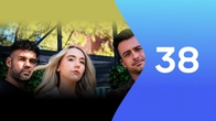 Серия 38