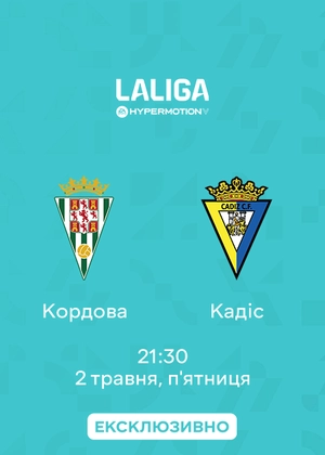 Кордова — Кадіс