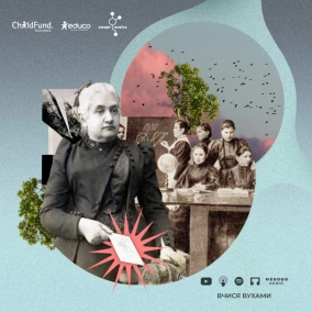 Христина Алчевська: жінка, яка хотіла, щоб читали всі – 9 клас