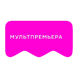 [M] Мультпрем'єра