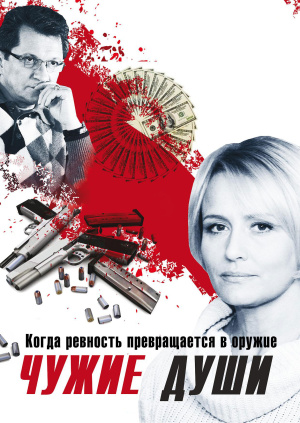 Чужие жены с переводом