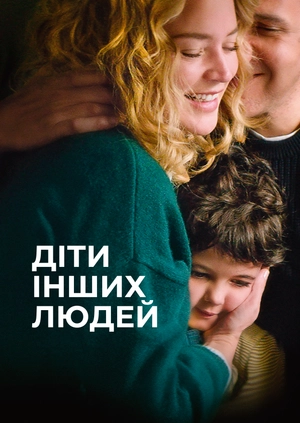 Діти інших людей