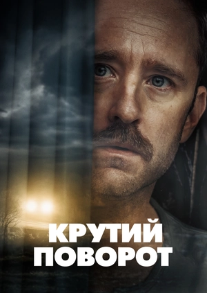Точка зіткнення